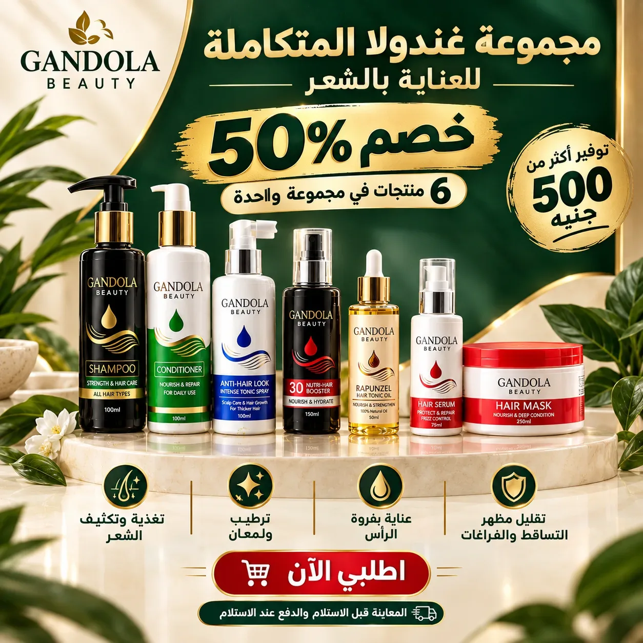 مجموعة العناية6*1 بخصم 50%